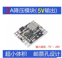 3A降压电源模块  24V 12V 9V 转5V 固定输出 原厂供应质量保证