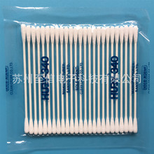 供应无尘工业净化棉签  HUBY-340系列棉签 款式多选
