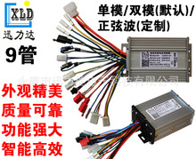 24V36V48V60V400W450W无刷双模9管电动车控制器智能四合一巡航EBS