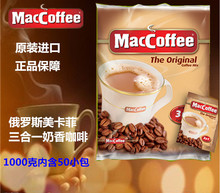 俄罗斯美卡啡MacCoffee咖啡速溶咖啡50小袋办公室休闲冲调饮品