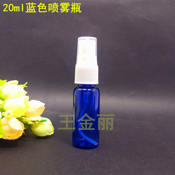 20毫升(ml) 蓝色塑料瓶小 喷雾瓶 喷雾器 化妆品分装瓶 细雾喷瓶