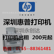 提供深圳办公设备维修服务惠普复印