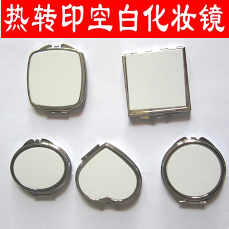 心形化妆镜 热转印化妆镜子 DIY金属化妆镜热转印耗材化妆镜批发
