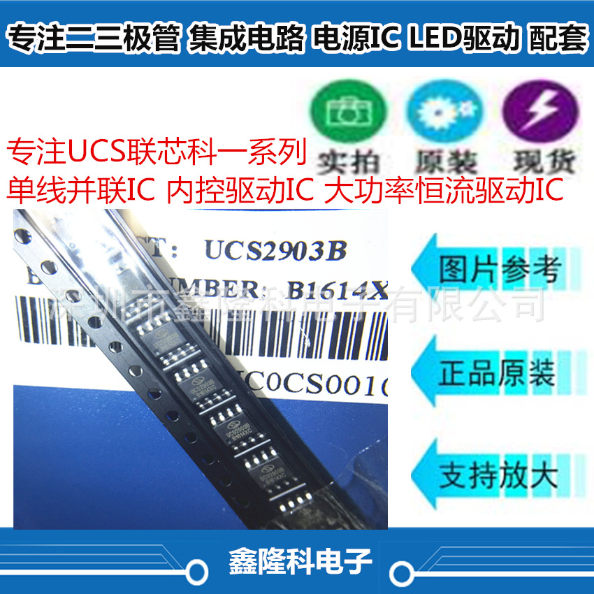 UCS2903B SOP8单线LED驱动芯片UCS2903B 联芯科UCS现货供应