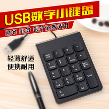 密码键盘超薄数字键盘 有线数字键盘 有线密码数字键盘 迷你键盘