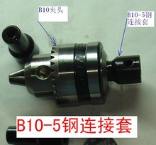 B10-5 钢连接套 夹头连接套 B10转5MM 夹头连接轴 连接杆