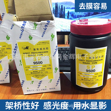 长期供应村上感光浆水油两用型感光乳剂印刷重氮感光胶900g易去膜