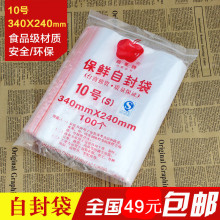 苹果红柚10号加厚8丝新料自封防潮包装塑料封口密封袋24*34cm足数