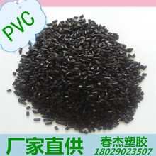 pvc颗粒黑色pvc插头料环保pvc注塑料聚氯乙烯工厂现货供应