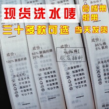 现货服装洗唛洗水唛服饰洗涤标中文英文成份标洗唛水洗标洗水标