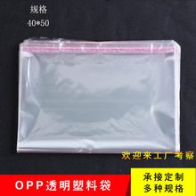 厂家新款透明塑料薄膜饰包装袋  自封袋opp自粘袋子货源批发