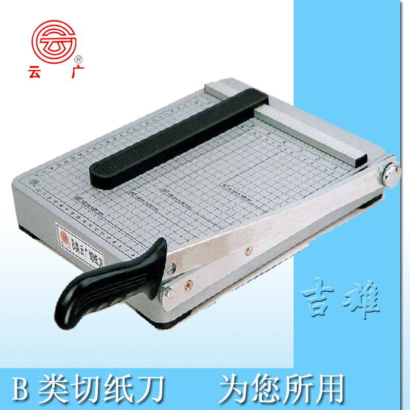 云广b类喷塑钢切纸刀 a3 a4 a5 b3 b4 b5裁纸机切纸机 裁切刀
