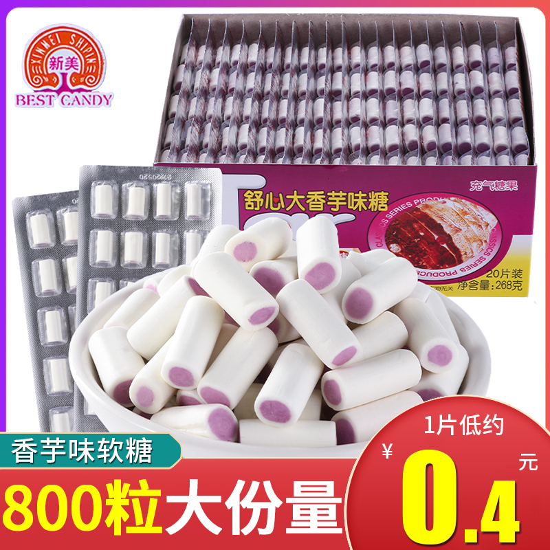 新美舒心大香芋板糖奶糖芋头味奶片芋糖儿时怀旧童年零食压片糖果