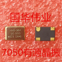 厂家直销 7050 50M有源贴片晶振OSC振荡器 50M 50.000MHZ 5*7MM