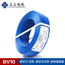 上上电线电缆 BV 10平方硬线单芯国标线家用聚氯乙烯绝缘铜芯电线