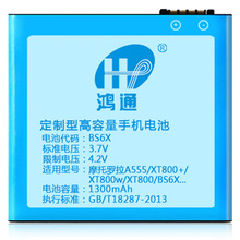 锂电池厂家生产适用摩托罗拉电池BS6X A555 XT800  MOTO手机电池