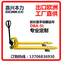 【搬运车】BOMLEE/本力制做异型加长加宽手动液压托盘搬运车制做