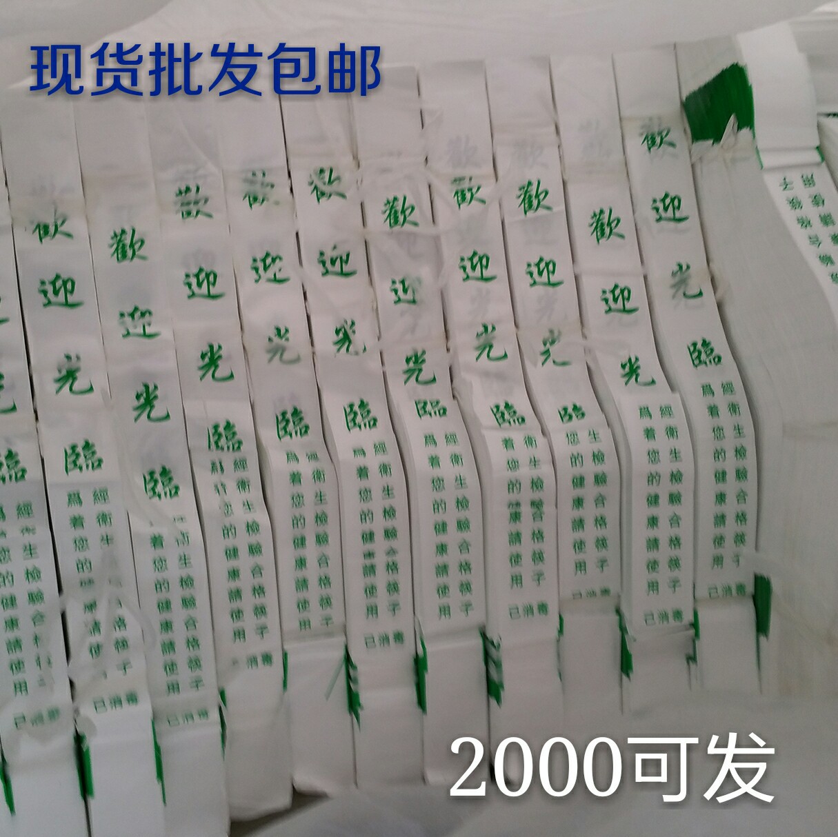 供应消毒筷子包装袋 珠光膜筷套 饭店酒店一次性塑料筷套