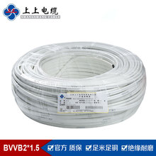 上上电缆厂家 BVVB 2*1.5平方双芯电缆 扁护套电线家用明装电线