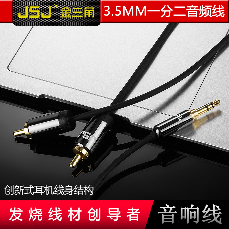 JSJ金三角 3.5mm一分二音频线3.5转2RCA莲花手机电脑接音箱音响线