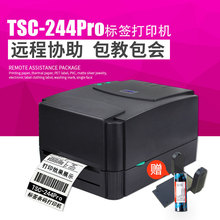 TSC-244pro条码不干胶打印机标签打印机 快递电子面单打印机