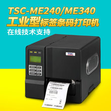 台半/TSC-ME240/ME340工业型条码标签打印机 多功能不干胶打印机