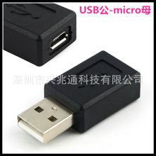 Micro母 对usb公转5p母转接头 手机数据线 转换成USB A公micro母