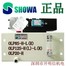原装昭和SHOWA超负油荷OLP8S-H-L冲床过载保护泵OLP12S-L-R