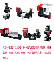 多功能6合1迷你组合机床