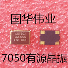 厂家直销 7050 32M有源贴片晶振 OSC振荡器 32MHZ 32.000MHZ 5*7