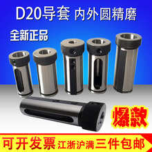 精磨数控车床D20减径套4工位8工位导套 内孔变径套 D20[6-16]刀套