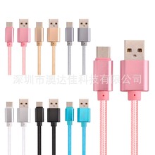 TYPE C尼龙金属手机快速充电线 USB3.1编织线铝合金传输数据线