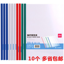 10个包邮得力透明抽杆夹a4拉杆夹插页资料夹办公文件夹报告夹加厚