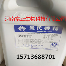 曼氏青苹果香精MS10701食用香精香料 水油溶性 水油两用香精