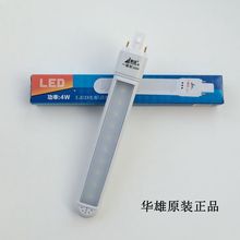 华雄LED一体化台灯灯管 学习护眼替换灯管 两针双针插式灯管