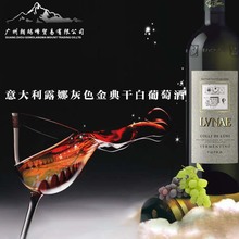 意大利露娜灰色金典干白葡萄酒T-0340021