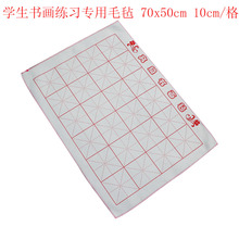 批发优质书画专用毛毡 50x70cm米格书画毡 10cm/格学生羊毛毡画垫