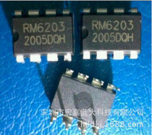 RM6203 DIP-8 原装 RM 亚成微 一级代理 开关电源管理IC芯片