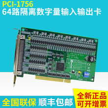 研华原装PCI-1756采集板卡64路隔离保护数字量IO输入输出板卡