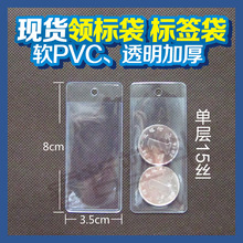 PVC领标袋 吊牌透明标签纽扣塑料商标衣服装 唛头 现货 批发