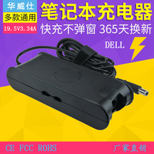 适用戴尔笔记本电源90W 19.5V4.62A电源适配器DELL电脑充电器