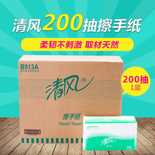 包邮清风擦手纸B913A擦手纸吸水纸干手纸200抽/包三折擦手纸酒店