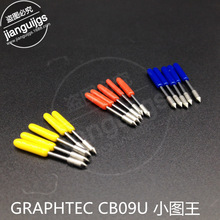 厂家直销日图兼容于GRAPHTEC CB09U 小图王型号刻字刀欢迎选购