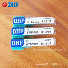 代理DHF 德信发 钨钢铣刀 钢用球刀 BTB0302 R1.5*2T