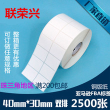 原厂铜版标签纸40*30*2500张亚马逊FBA专用标签贴纸碳带打印条码