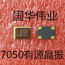 厂家直销 7050有源贴片晶振 OSC振荡器 40M 40MHZ 40.000MHZ 5*7M