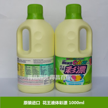 香港进口 正品 液体彩漂 衣物漂洁去污渍 1000ml