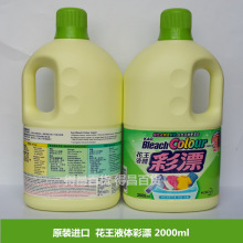 香港进口 正品 液体彩漂  衣物漂洁去污渍 2000ml