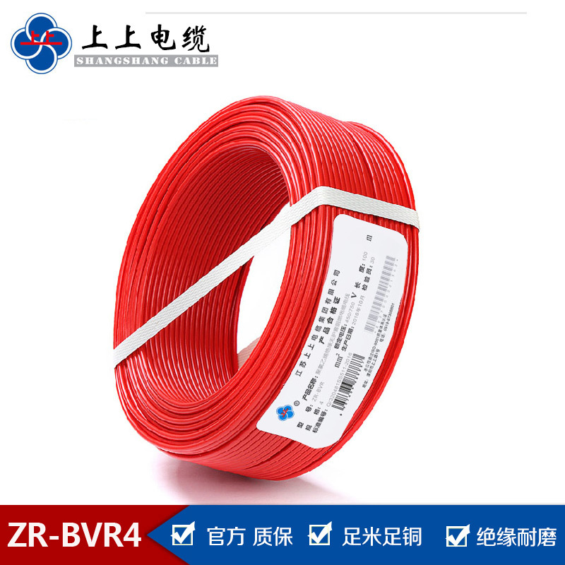 江苏上上电缆厂家 ZR-BVR4平方单芯多股软线家装线 阻燃电线批发