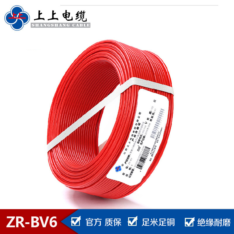 上上电缆厂家 ZR-BV6平方家装单芯硬线  环保R级阻燃电线